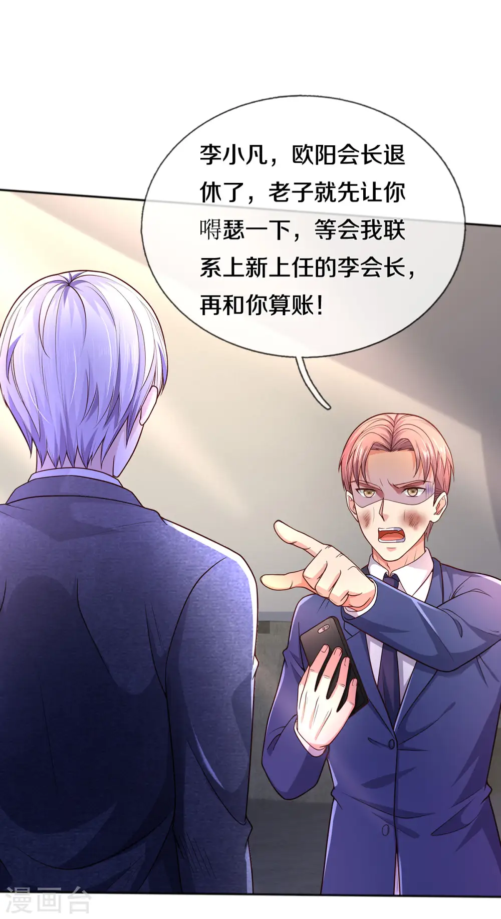 第316话 任命文件，教育会长11