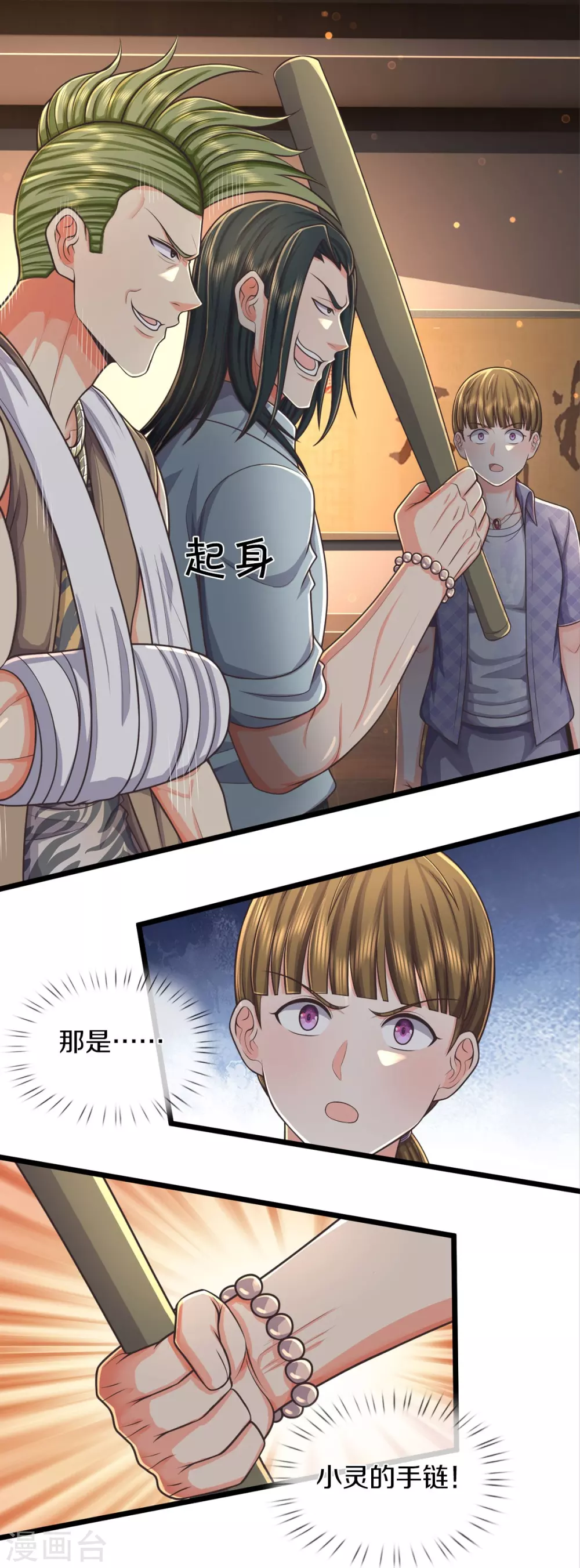 第475话 目光短浅，跪下认错7