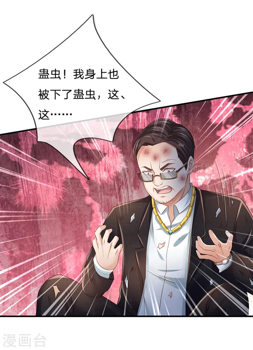 第253话 幕后黑手，药王浅影5