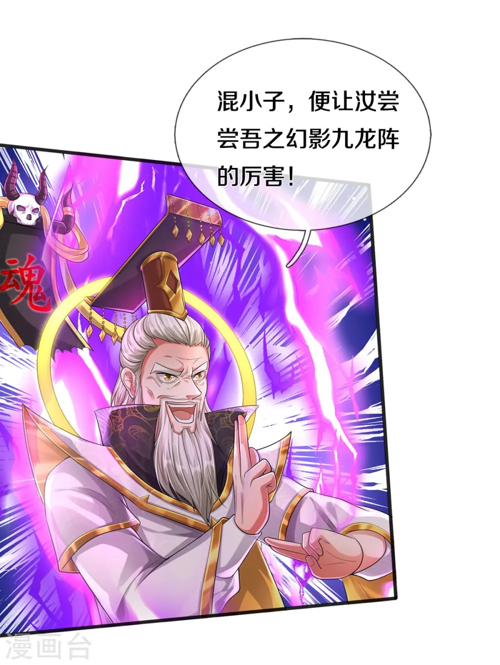 第406话 九龙大阵，不堪一击5