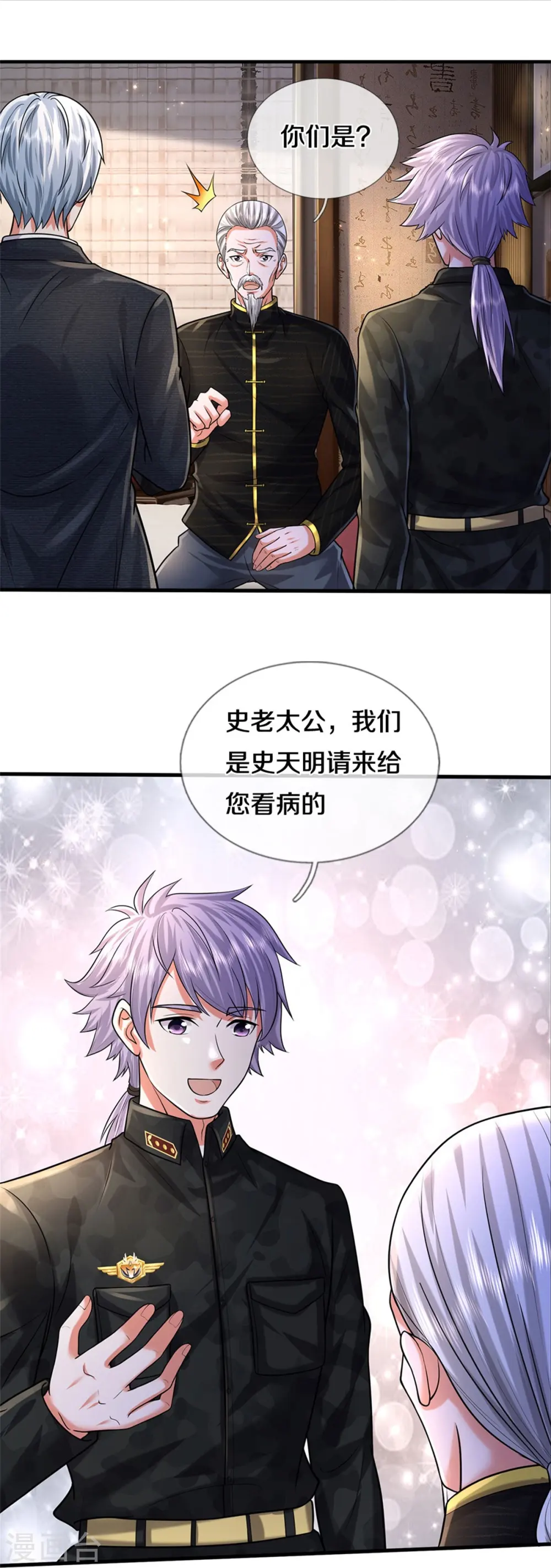第527话 以鼎炼炁，起死回生17