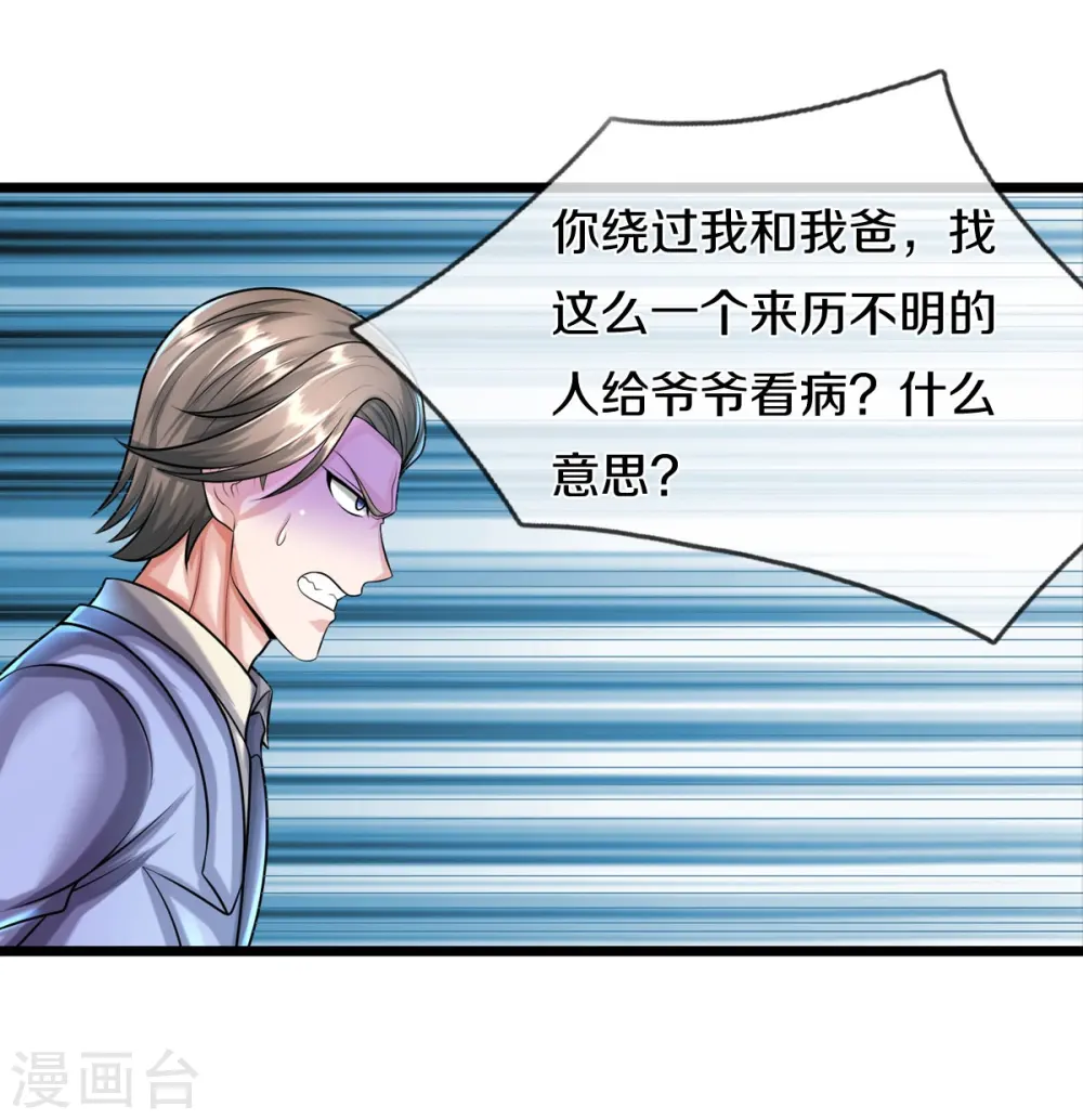 第526话 一眼中毒，另有蹊跷5