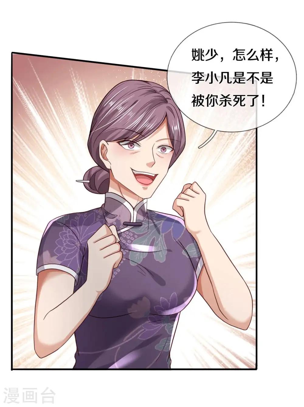 第297话 作恶多端，三脚灭你25