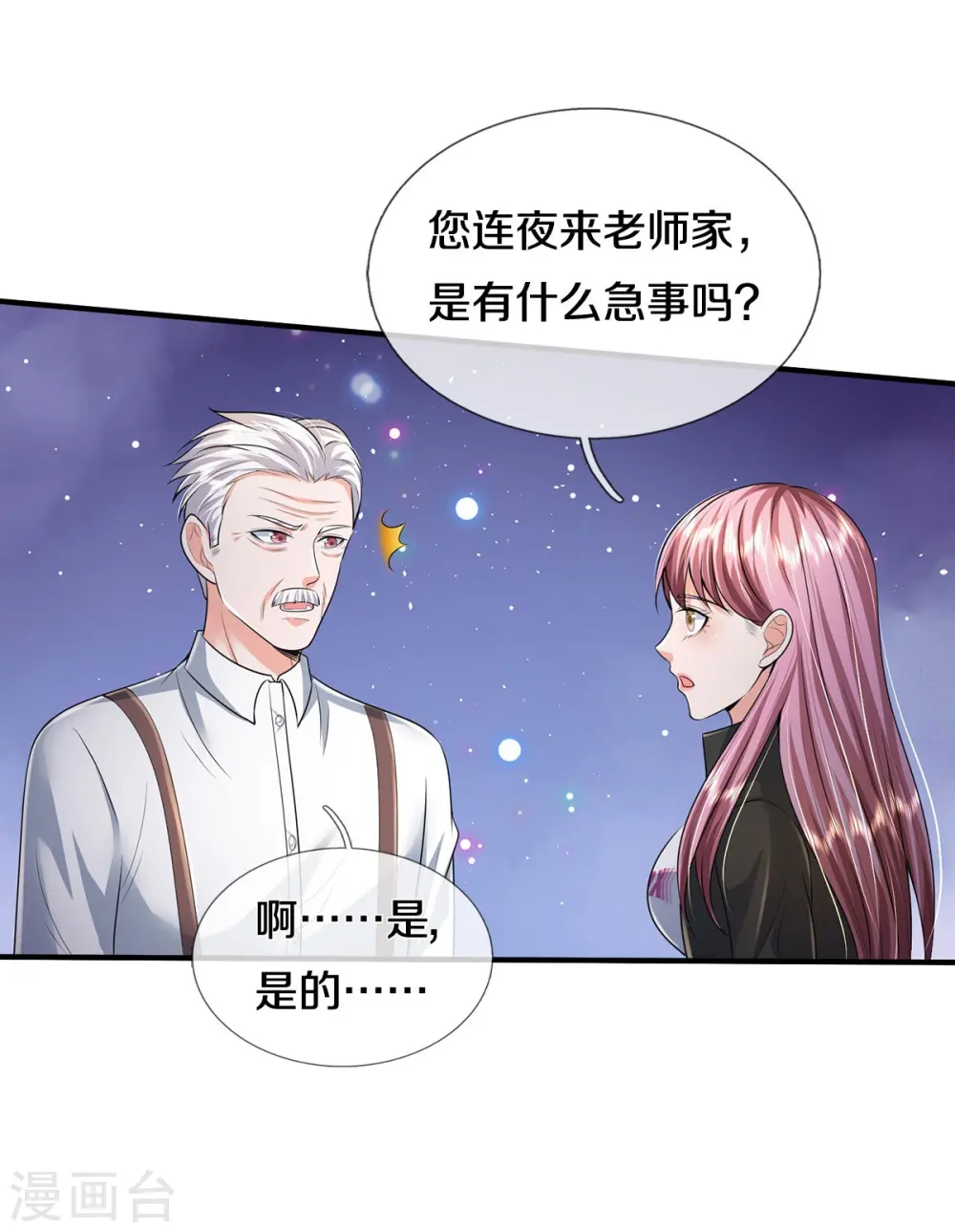 第350话 紫府仙经，深夜来客31