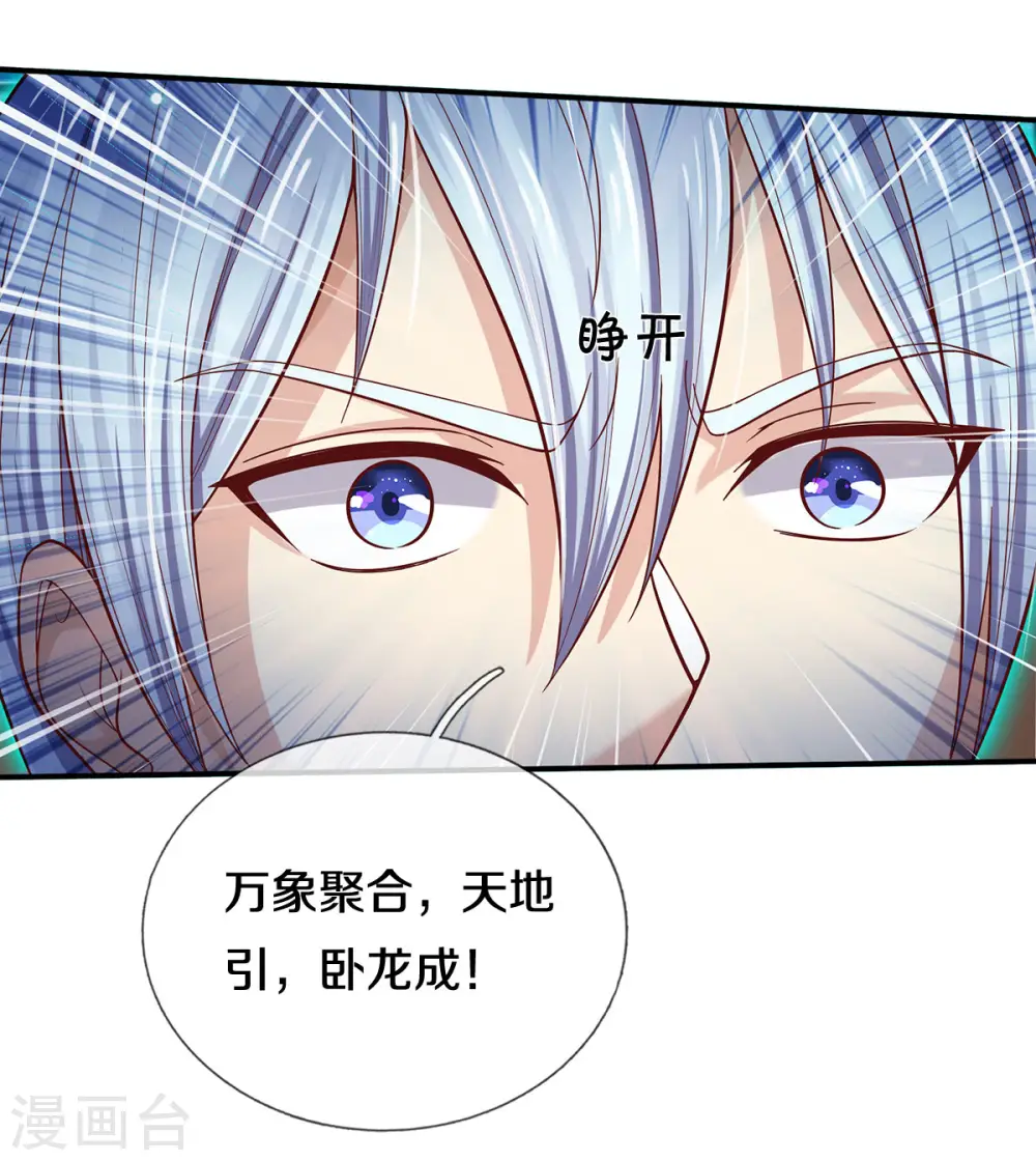 第310话 卧龙大阵，天地异象17