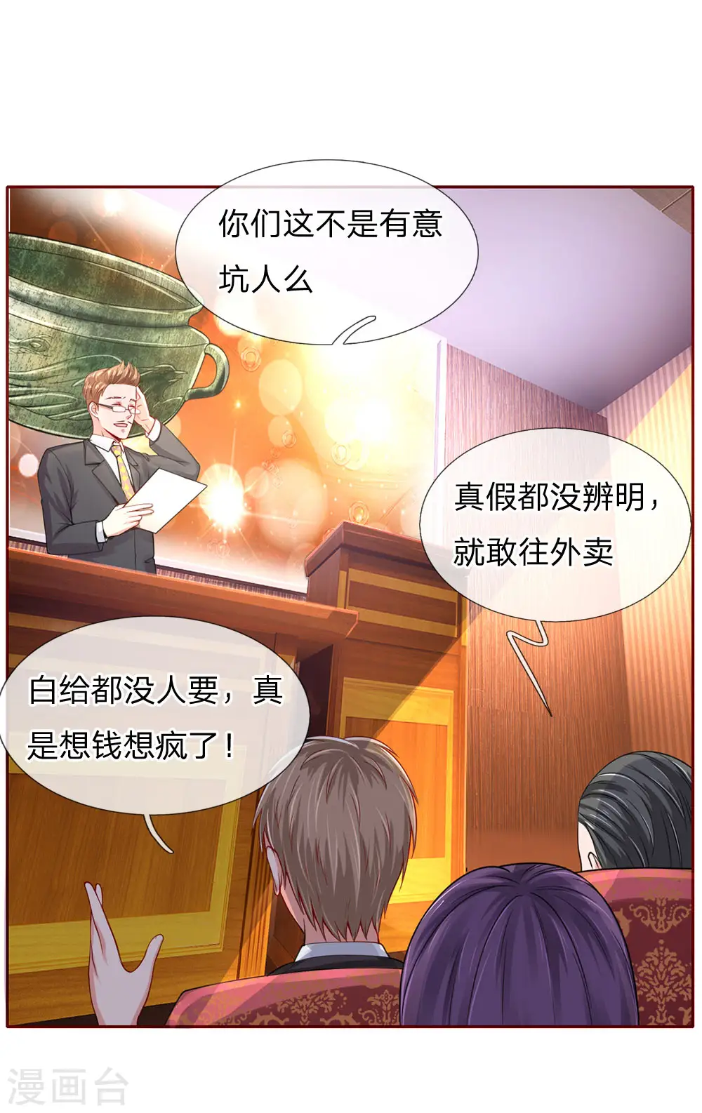 第40话 意外之物，恶意竞价5