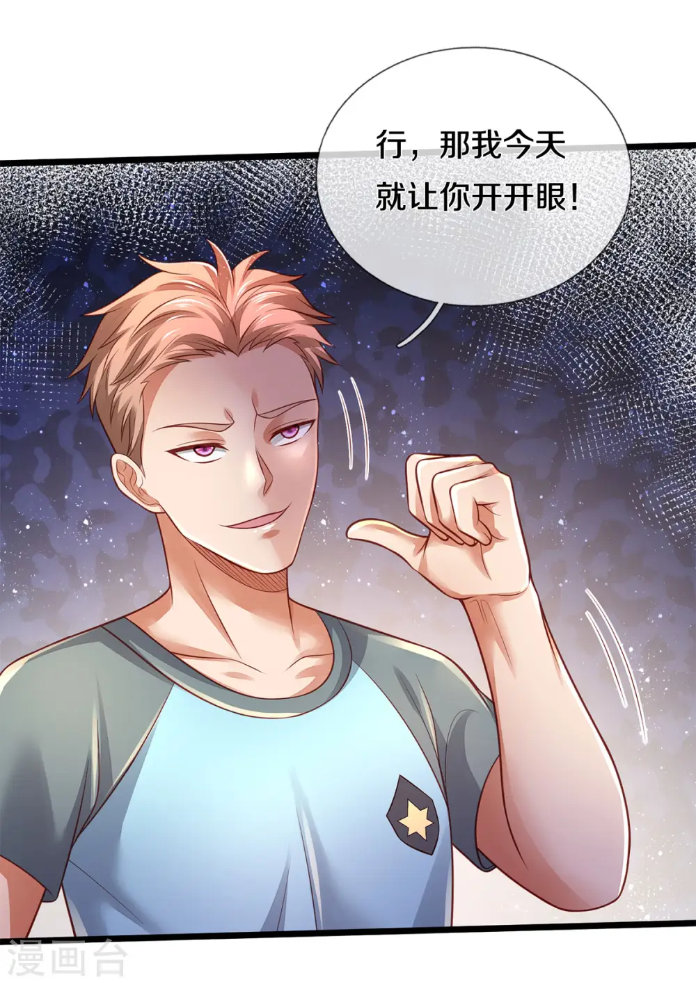 第313话 你算个球，拆了学校23