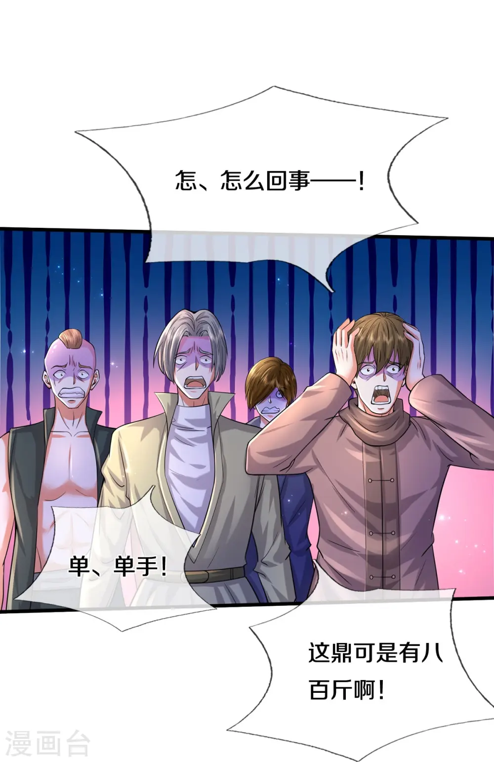 第484话 以身试鼎，跌破眼镜26
