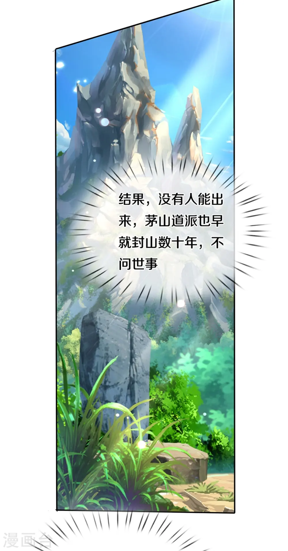第355话 茅山道派，双重较量7