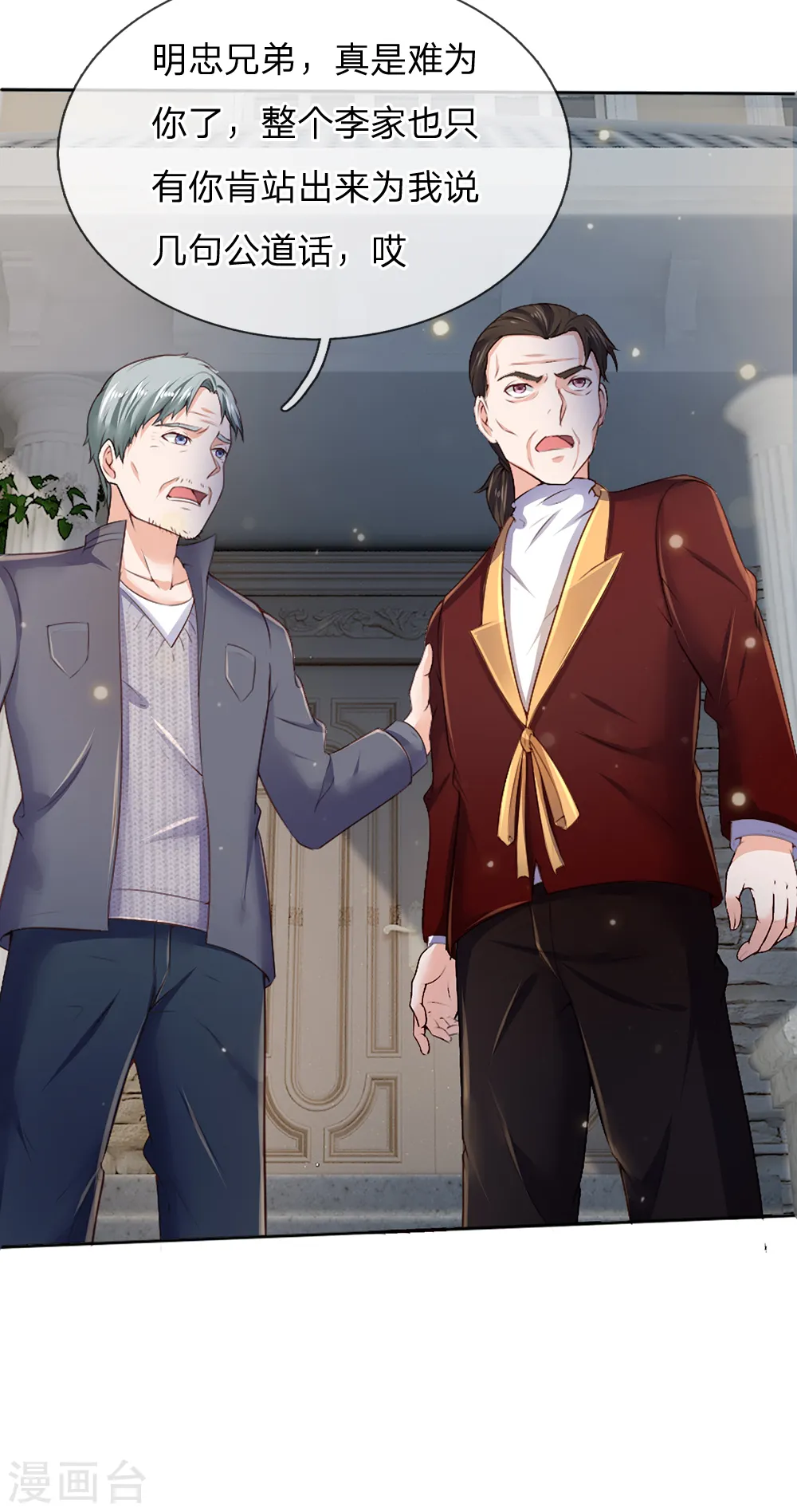 第195话 旁系子弟，仗义执言11