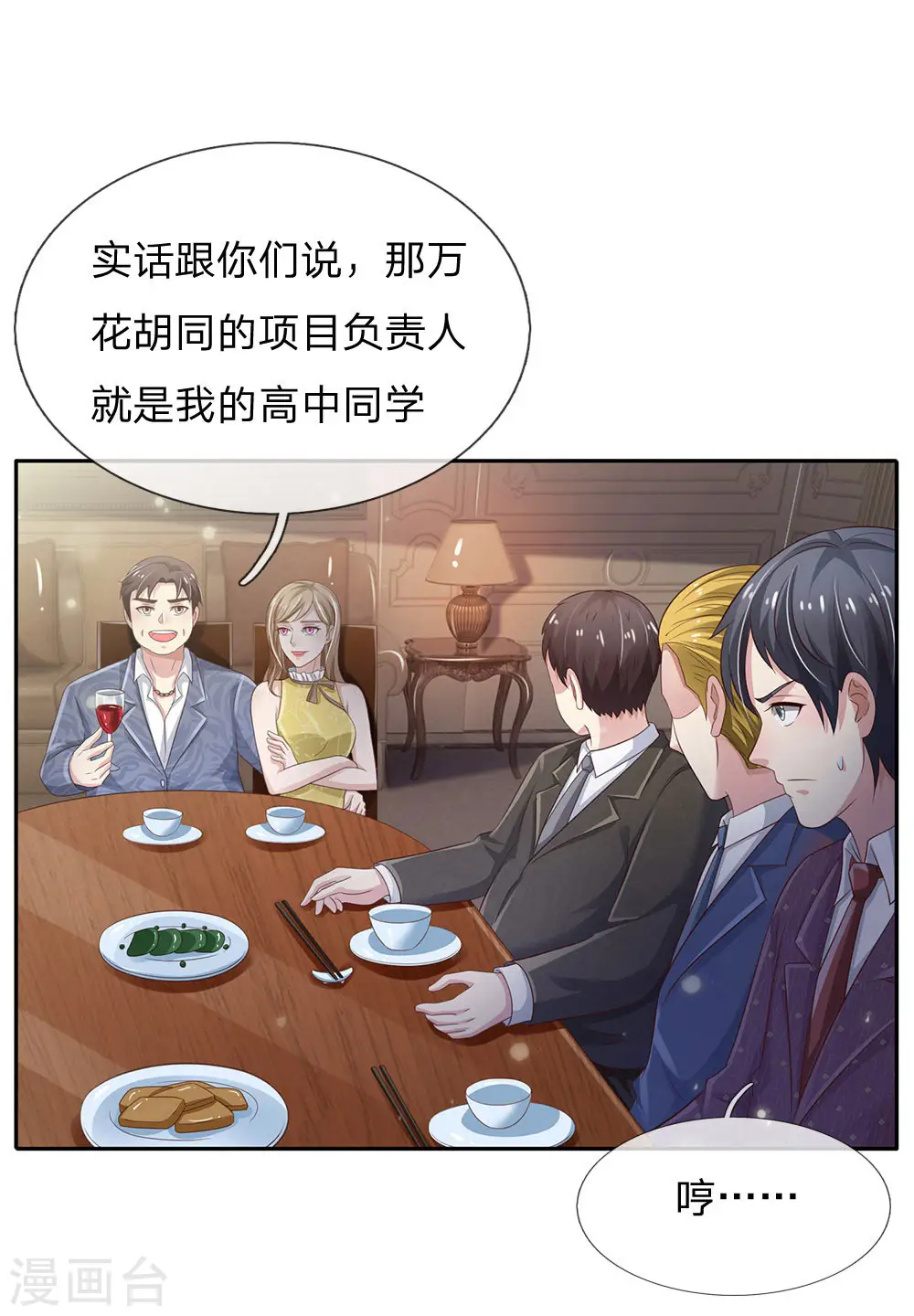第103话 项目风波，开始预兆17