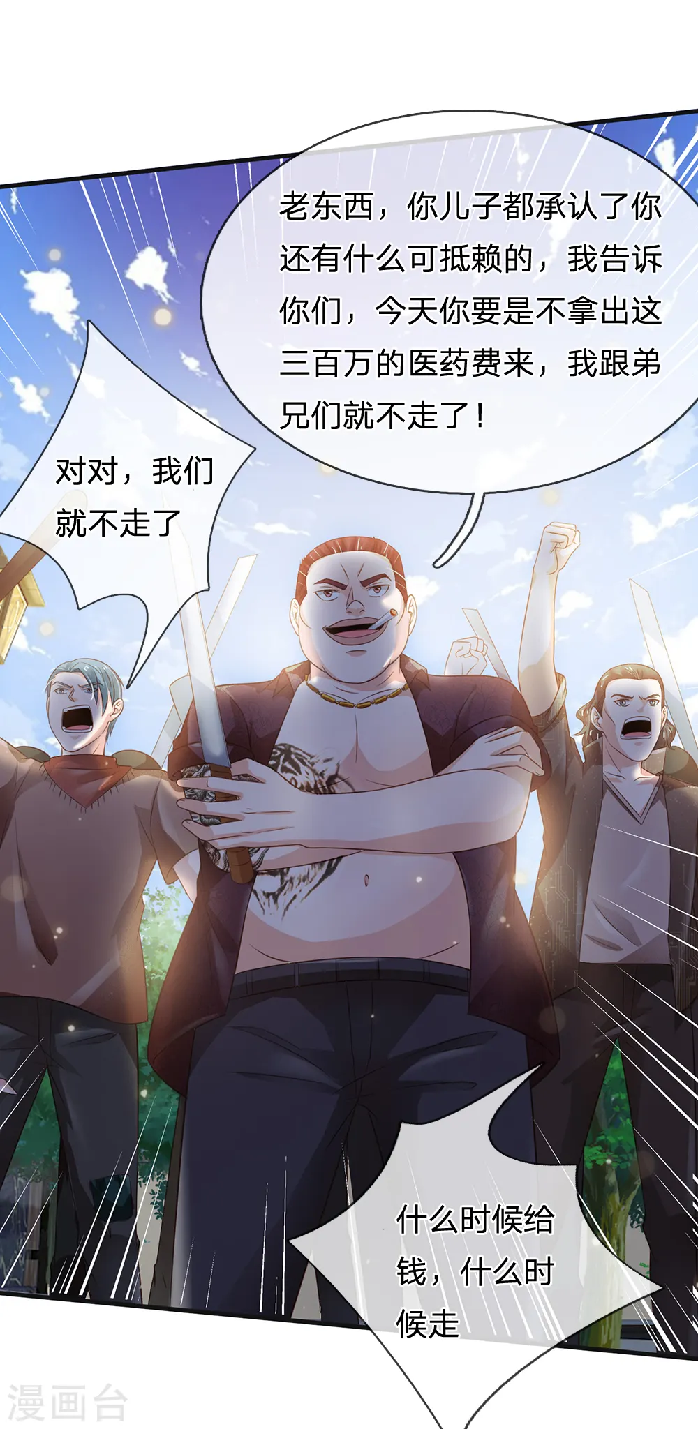第185话 带父修炼，山鸡上门18