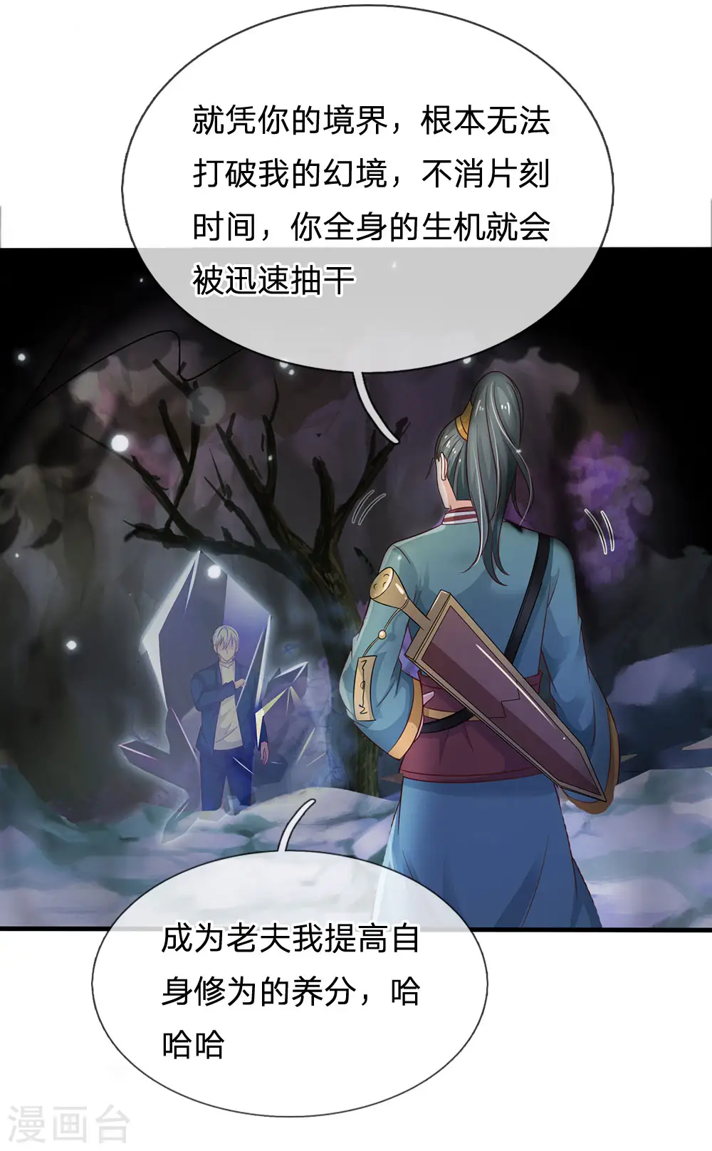 第174话 宗师化境，半步通神11