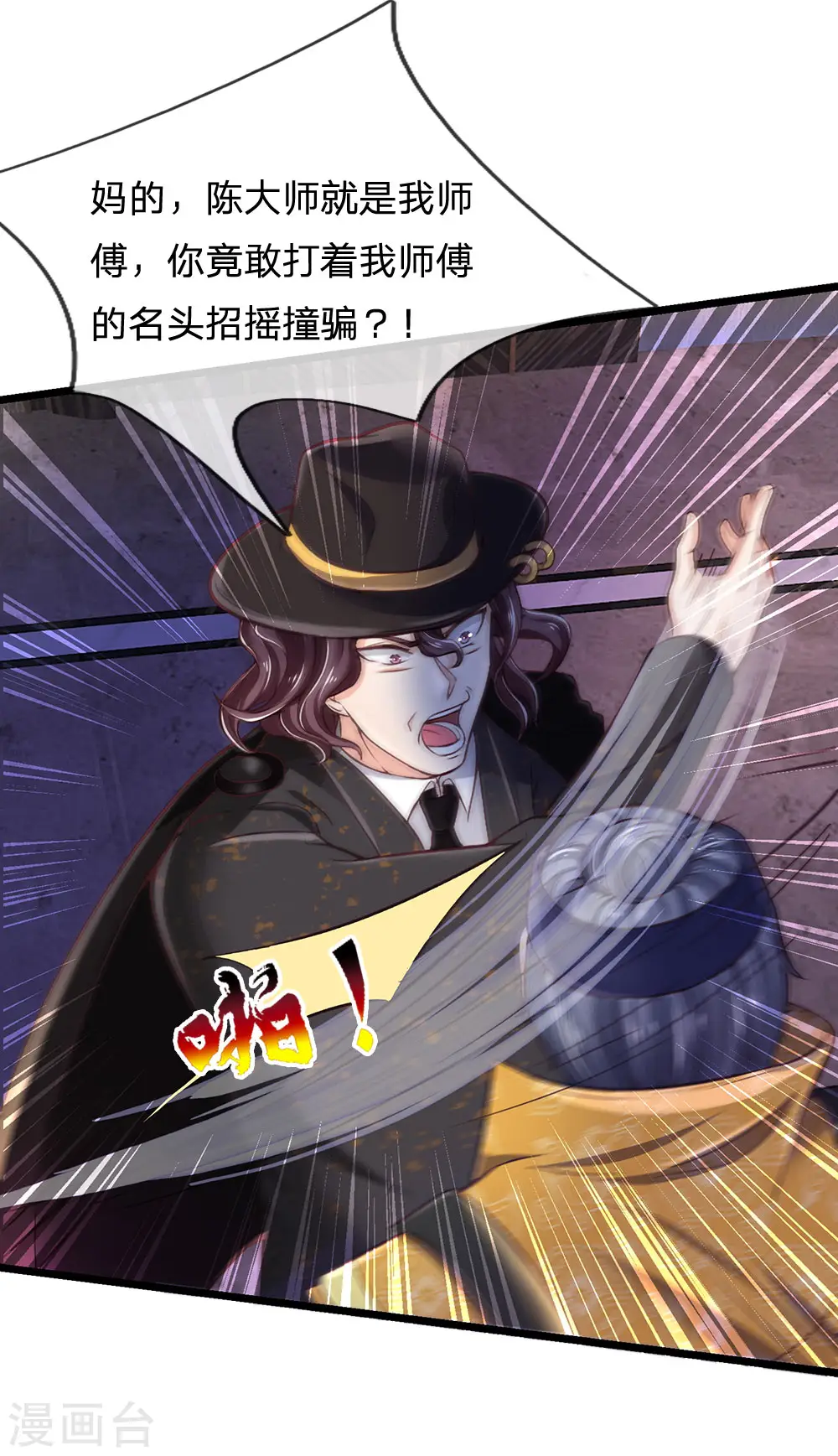 第189话 虫蛊闹室，劈啪作响10