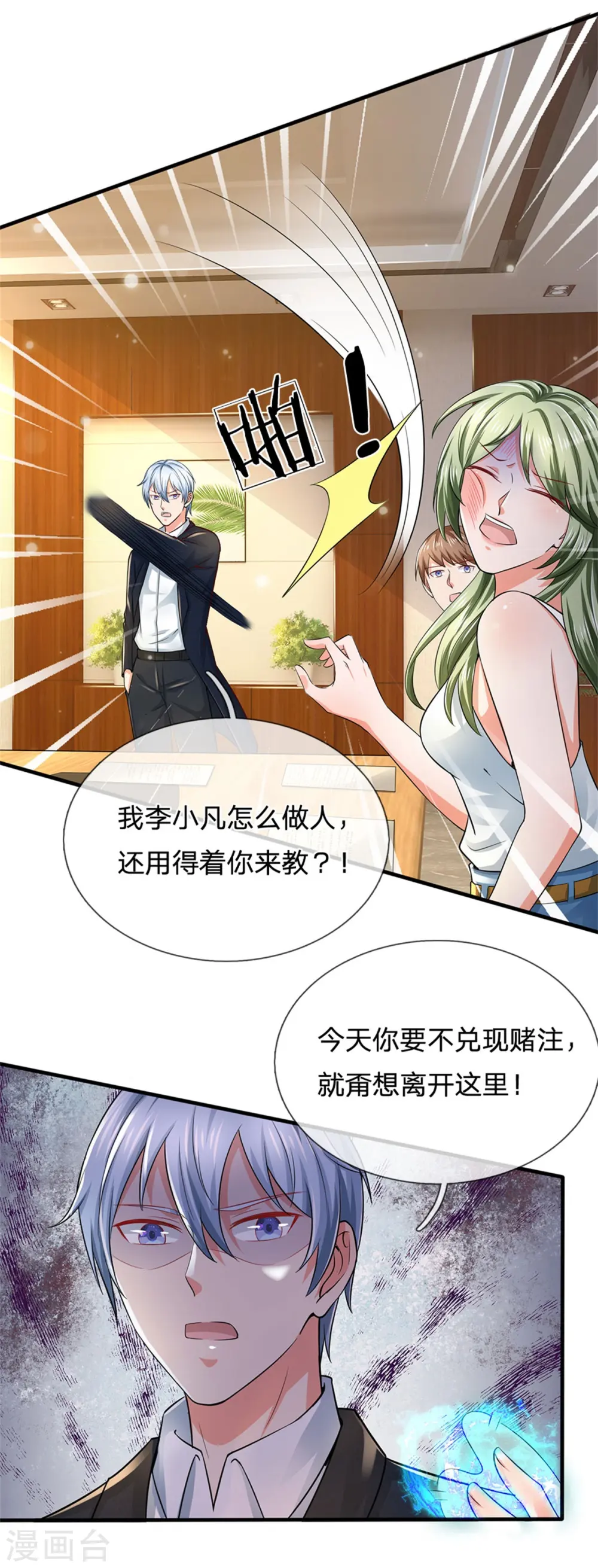 第261话 一群蝼蚁，不足以谋11