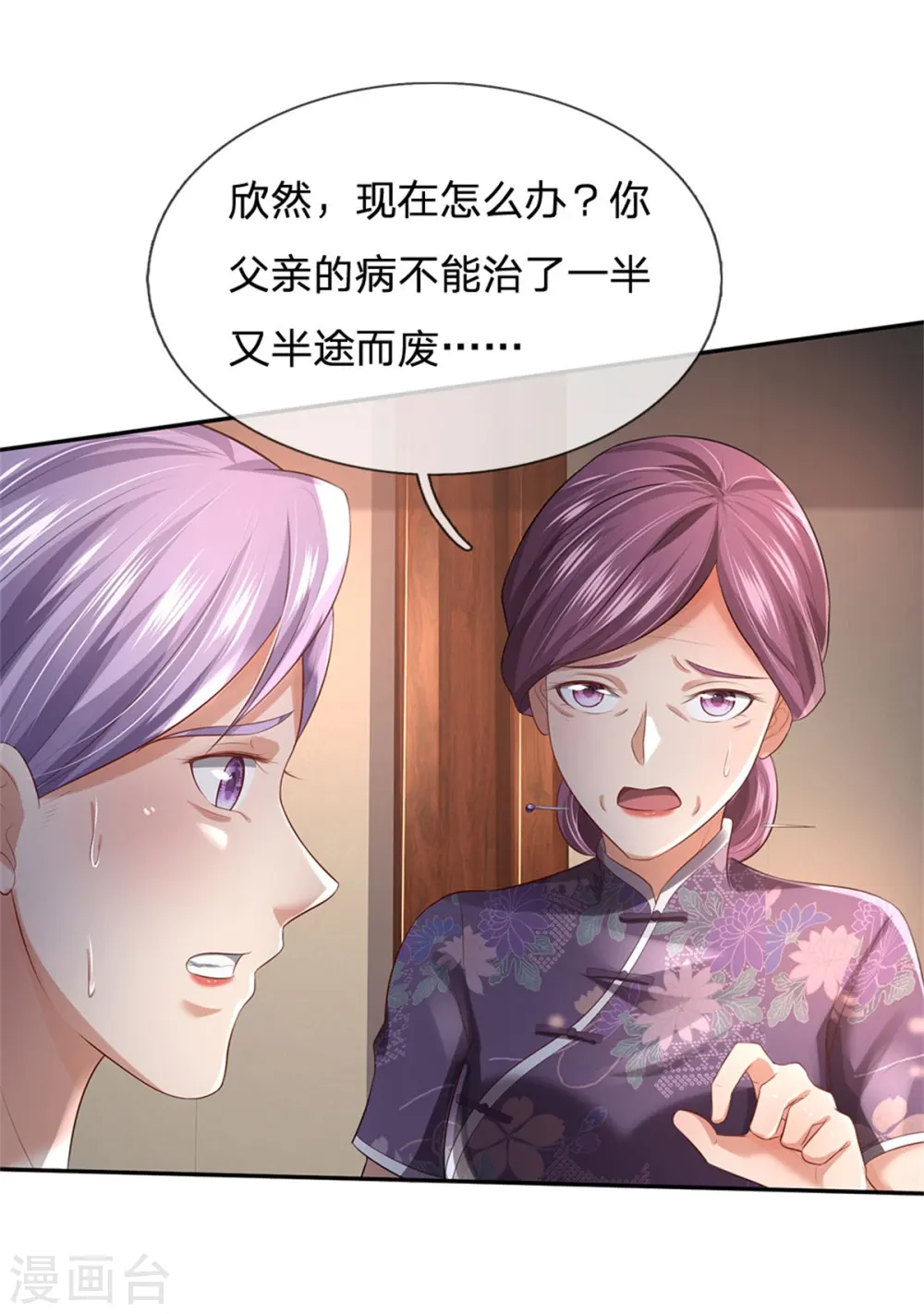 第244话 格局太小，当我女人14