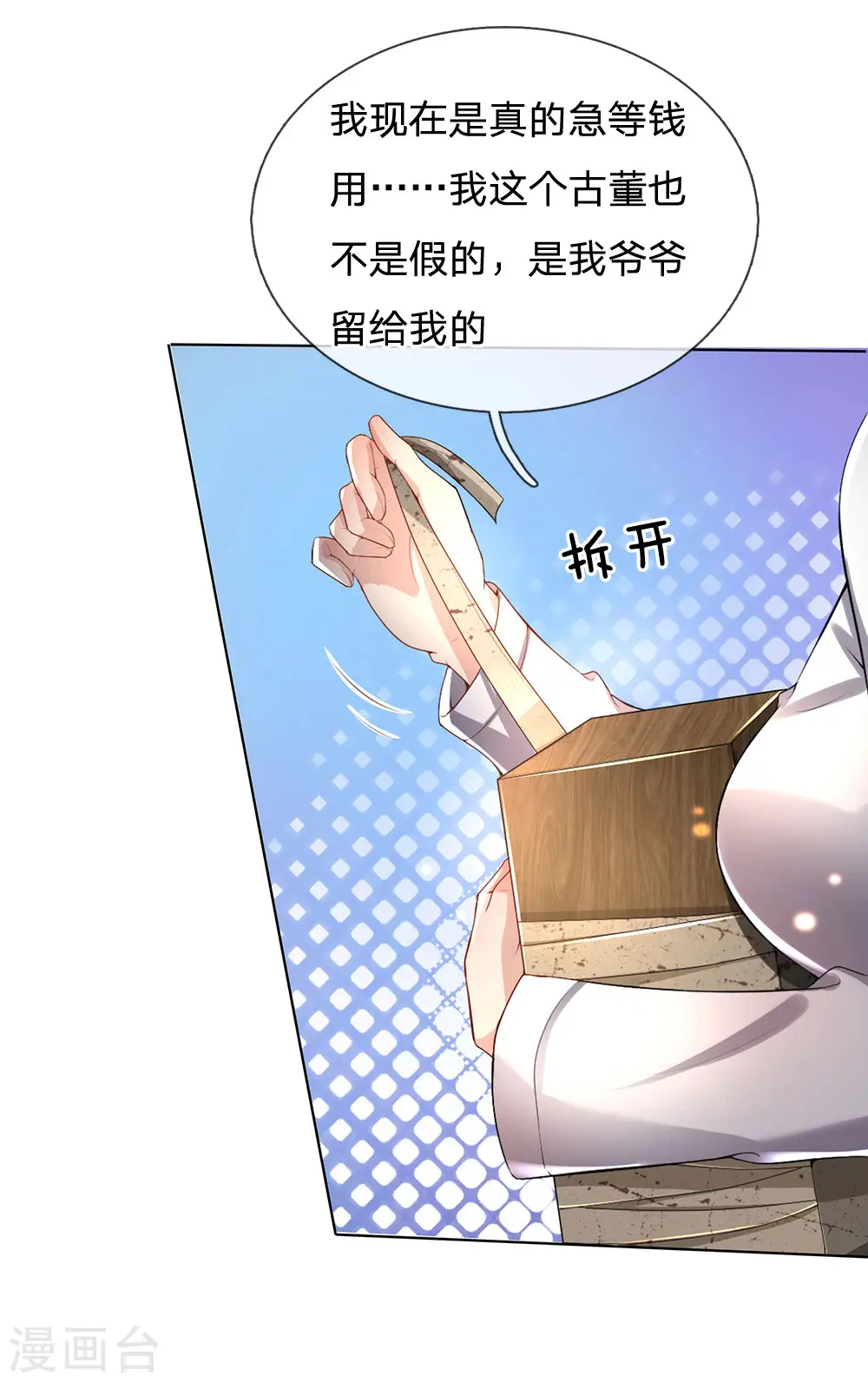 第240话 街头碰瓷，碰到宝物29