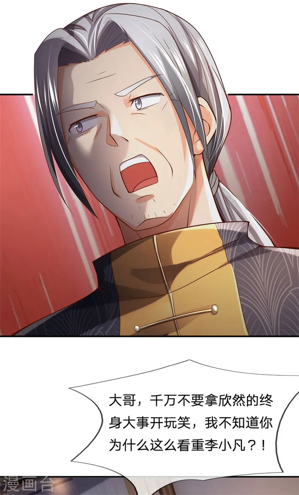 第247话 击退强敌，摊上婚事27