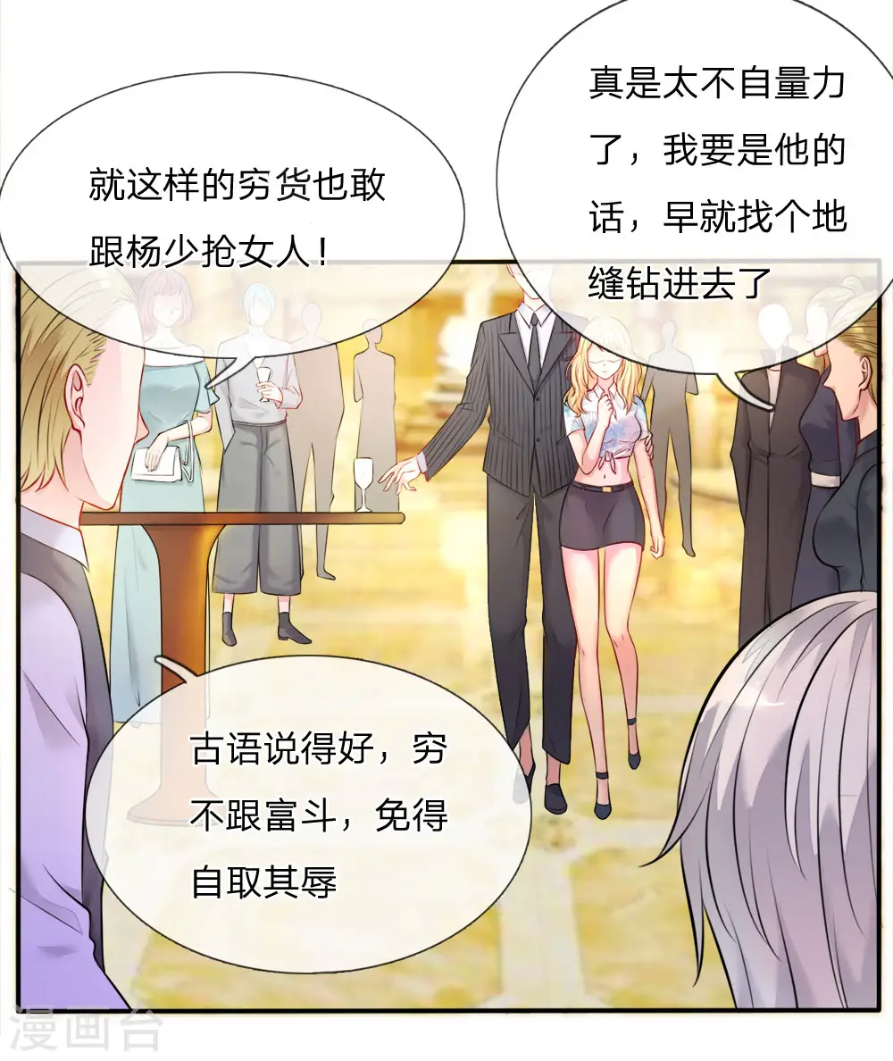 第3话 豪华酒会，让座风波13
