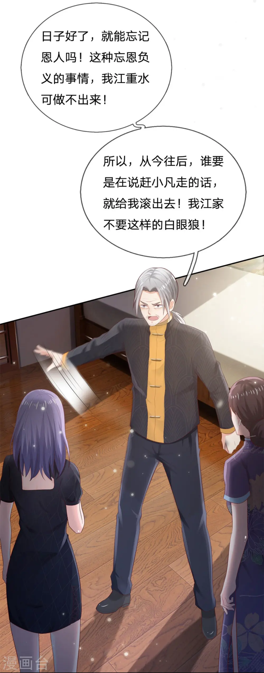 第247话 击退强敌，摊上婚事12