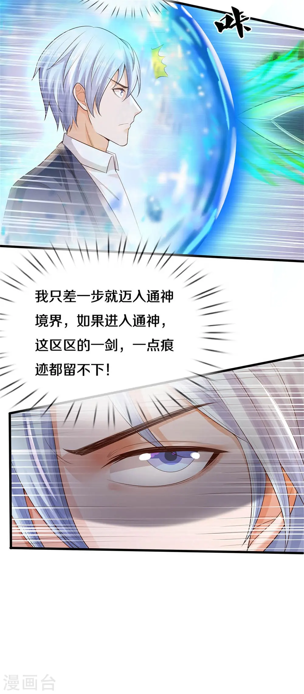 第301话 宗师齐至，雕虫小技10