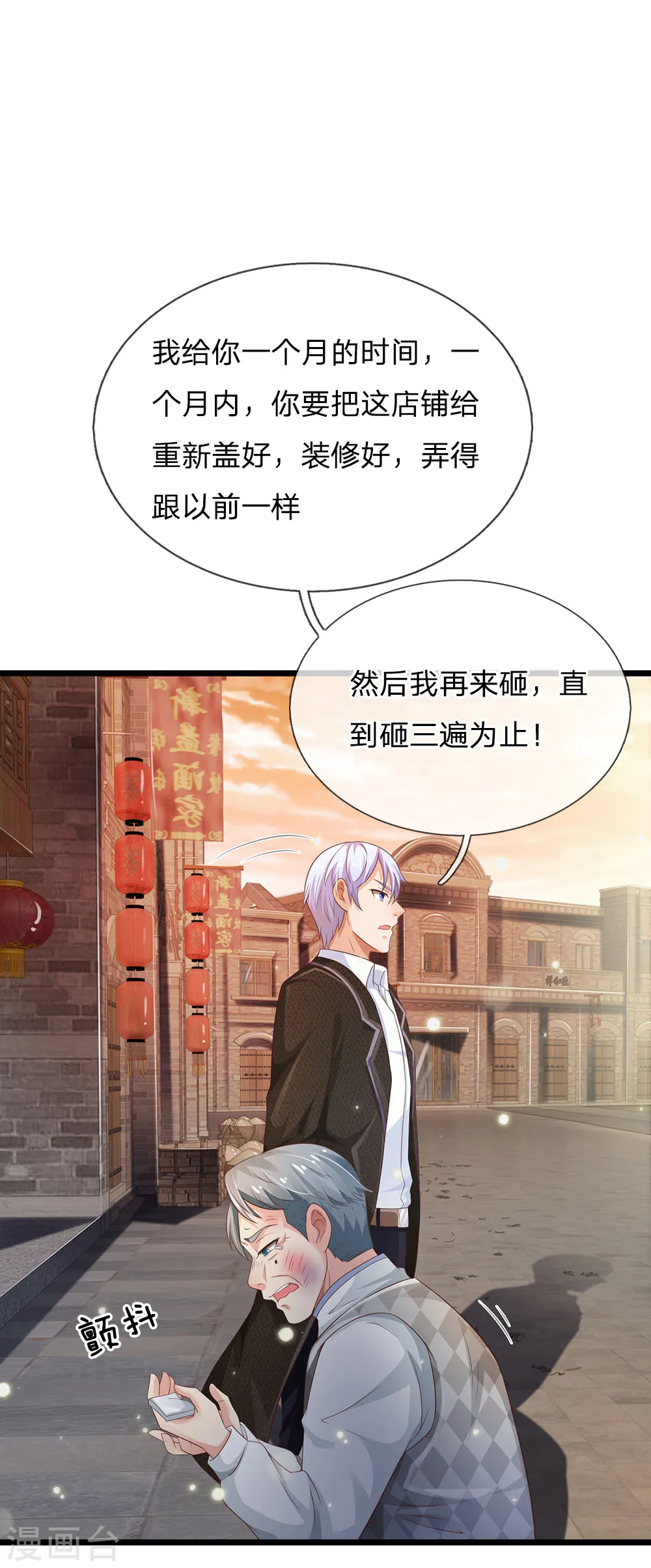 第138话 惹我天尊，浮尸万里9