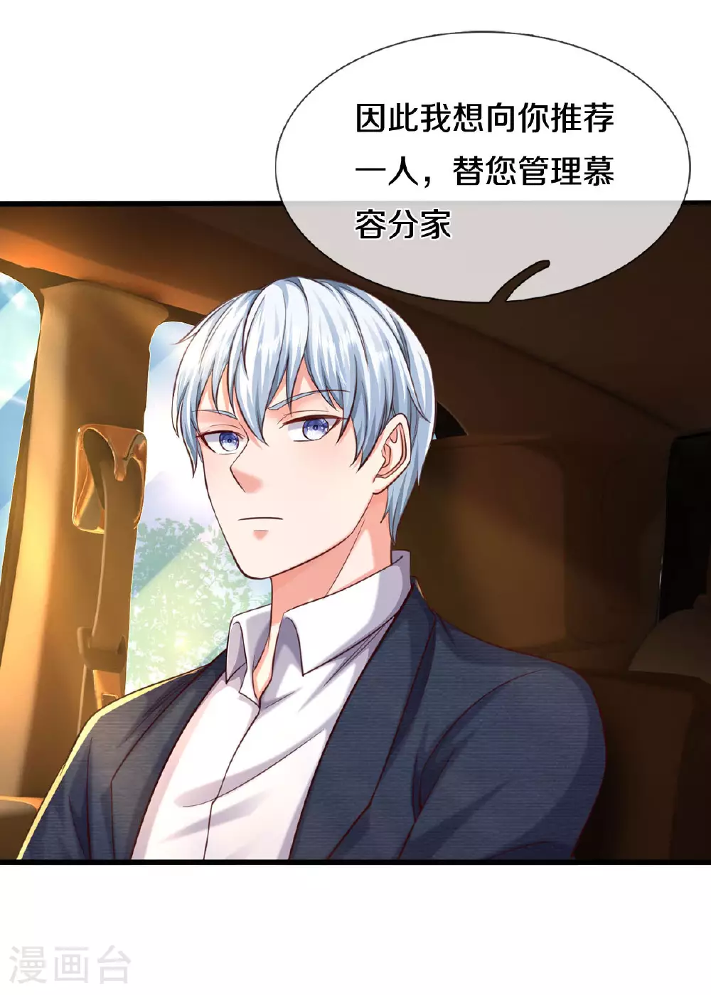 第568话 臣服于我，社死现场20