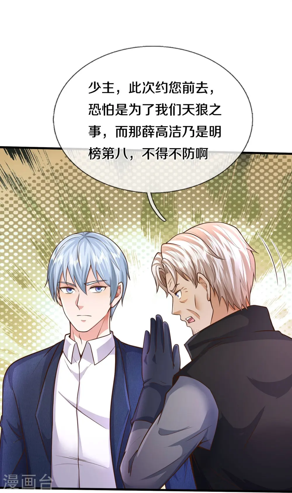 第542话 修炼有成，另有目的28
