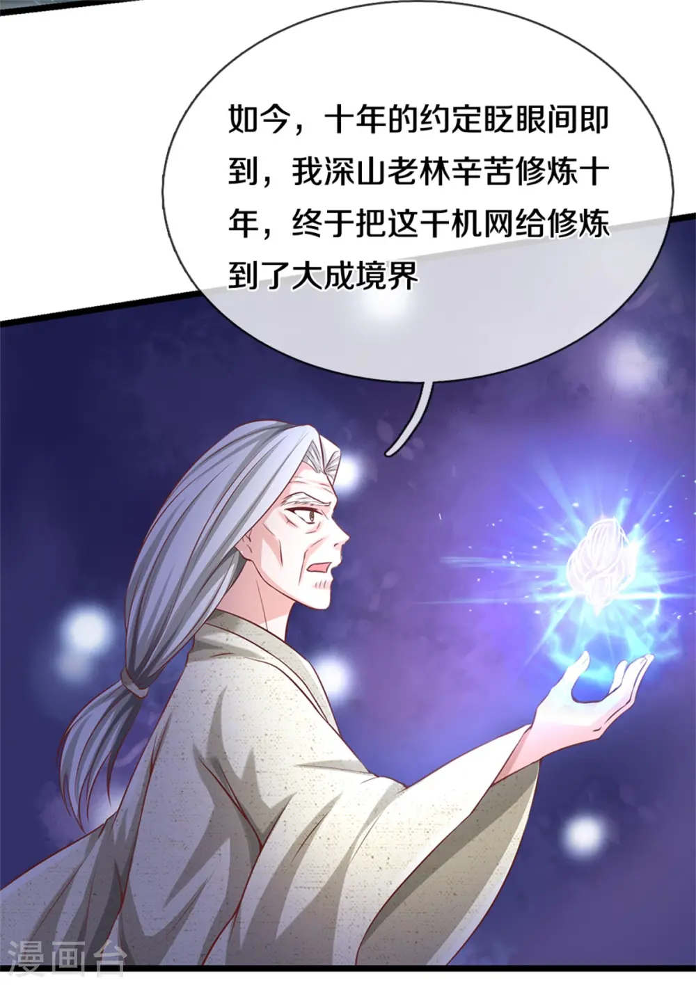 第286话 燕雀安知，鸿鹄之志24