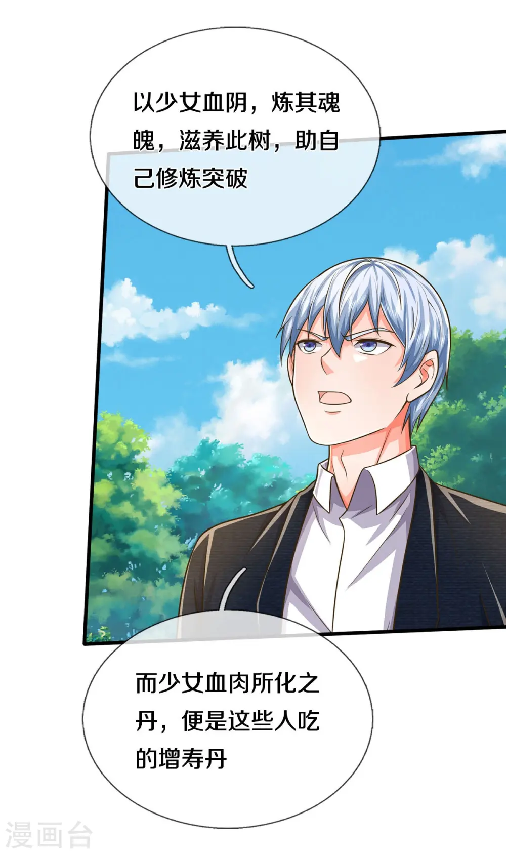 第515话 我的女儿，树中傀儡17