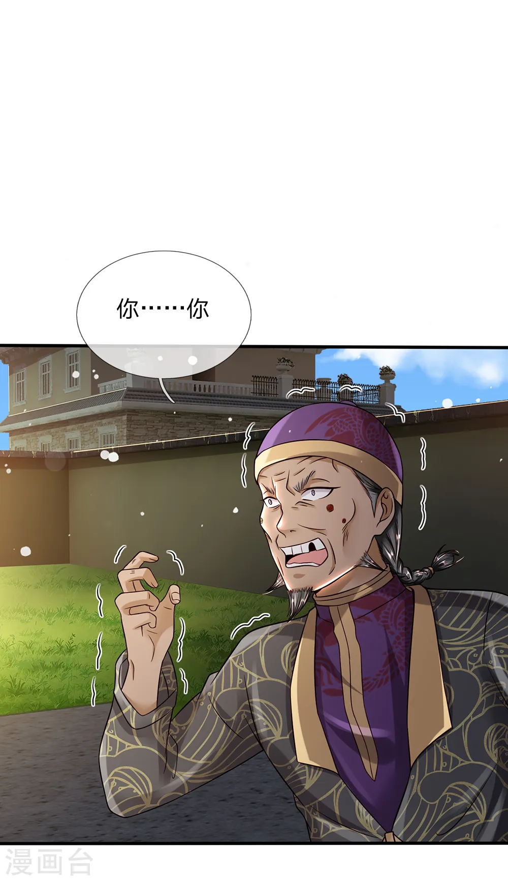 第196话 仙尊一跺，统统退下13