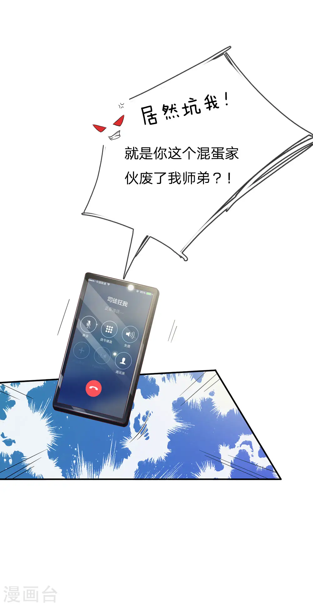 第92话 敢惹仙尊，下场相同17