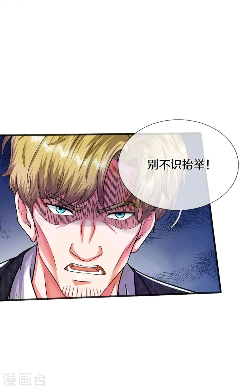 第508话 强硬聘请，我没兴趣30