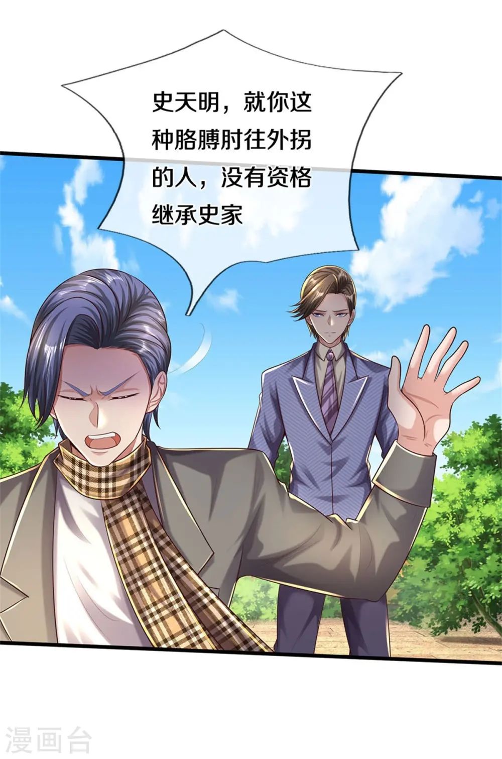 第486话 和气生财，史家大族21