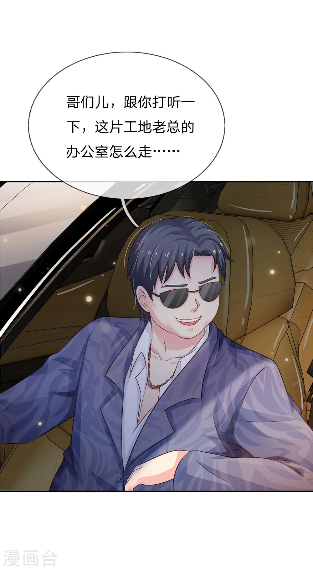 第100话 遇老同学，显贫富差12