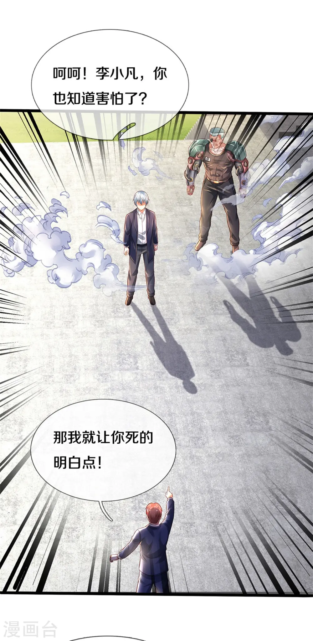 第317话 特殊血清，生化金刚21