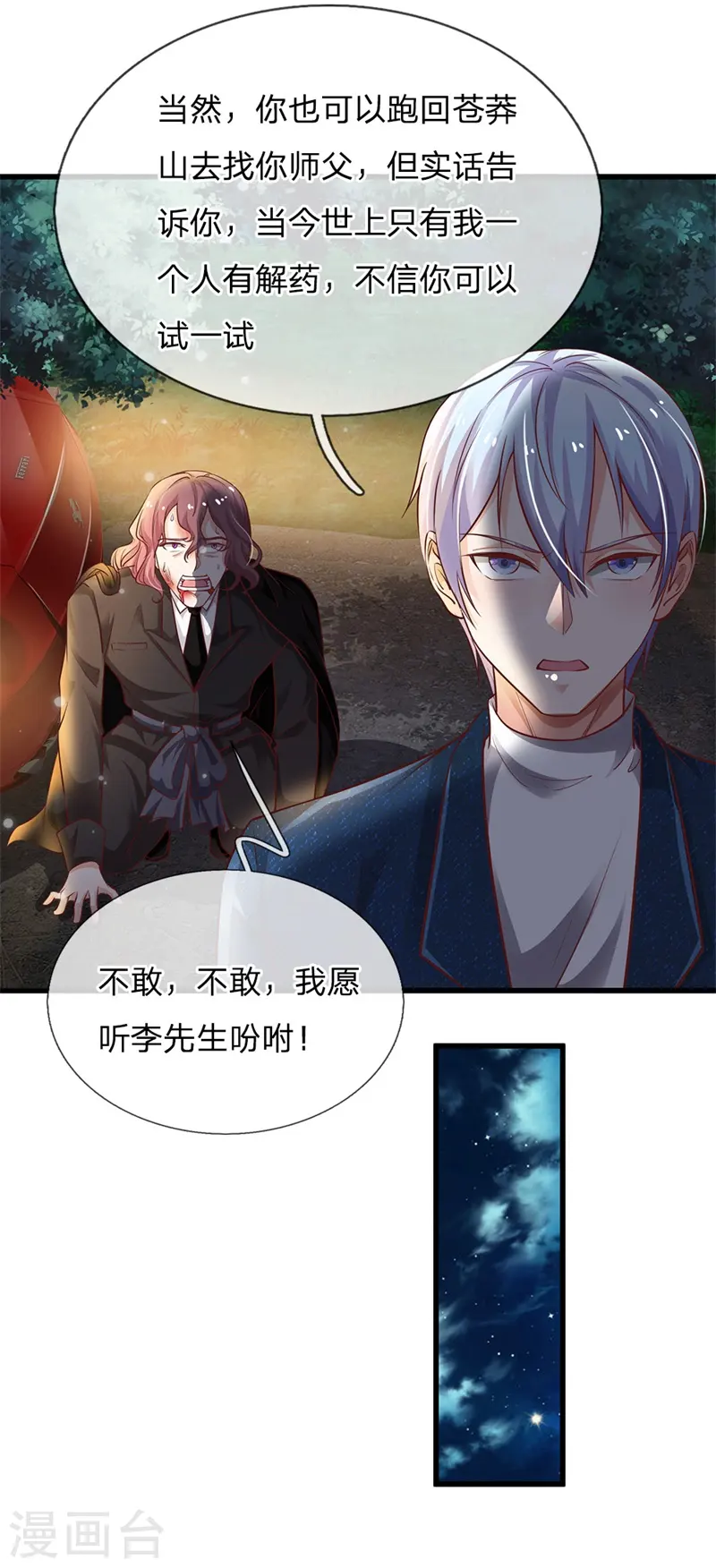 第156话 作对下场，等着瞧吧12