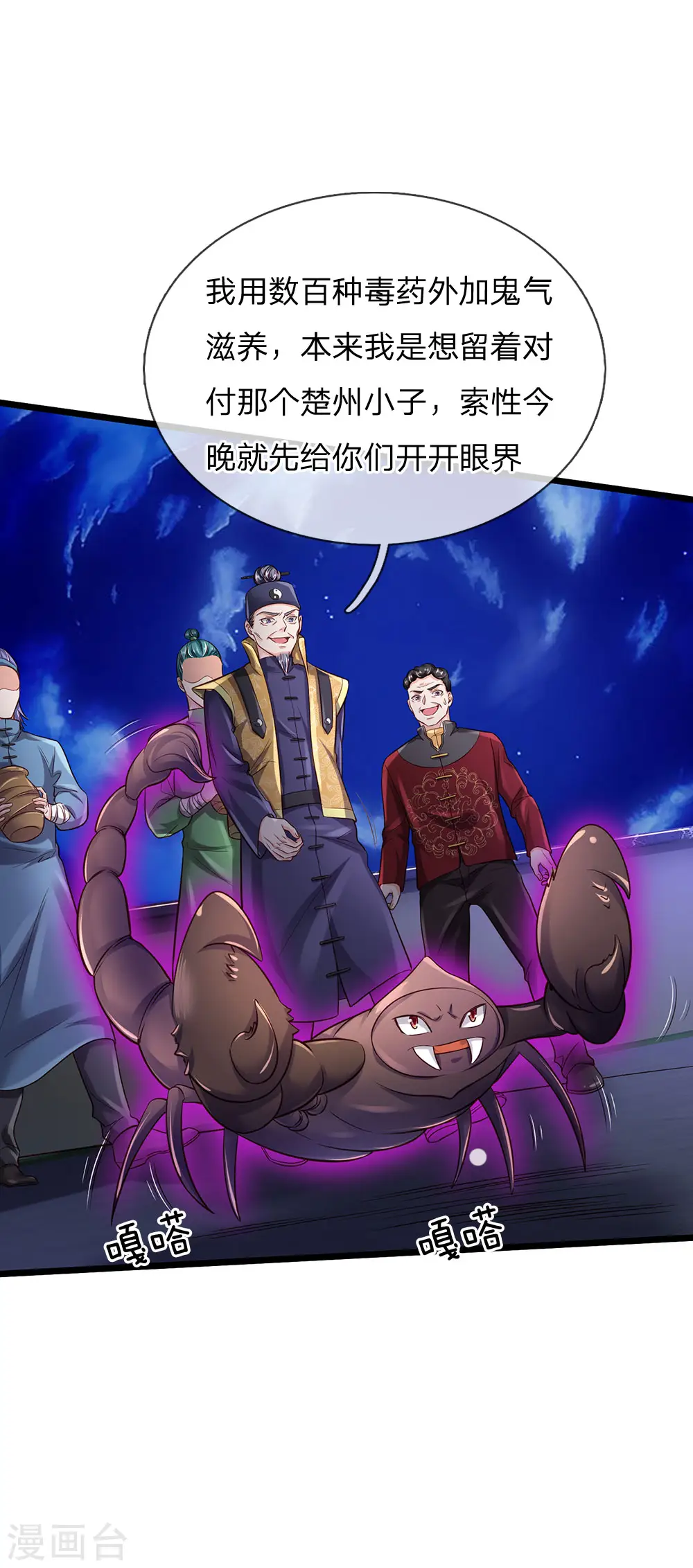 第188话 我刘大师，前来灭妖10