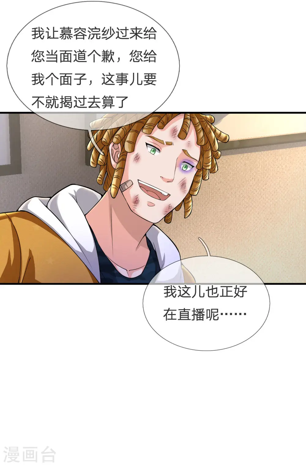 第232话 痛恨李姓，大少风范15