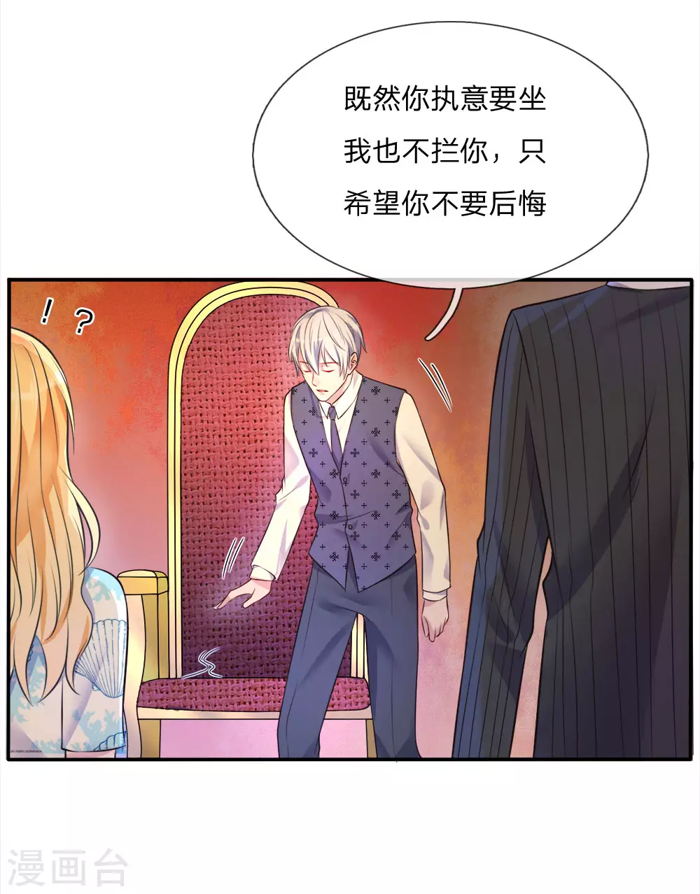 第3话 豪华酒会，让座风波29