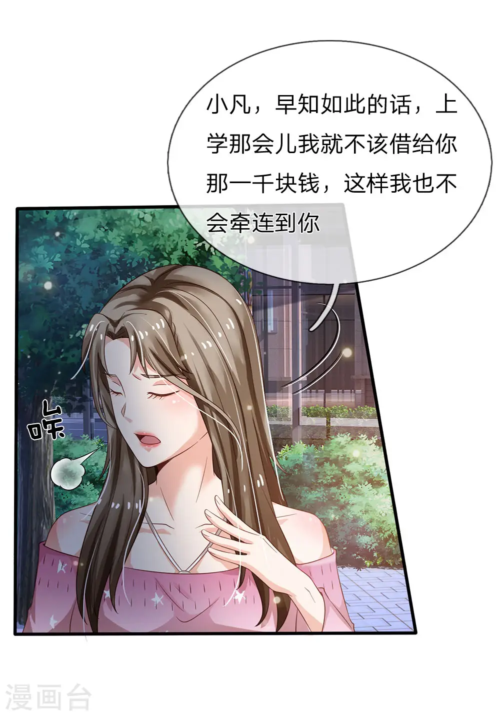 第154话 知恩报德，挡灾阻祸16