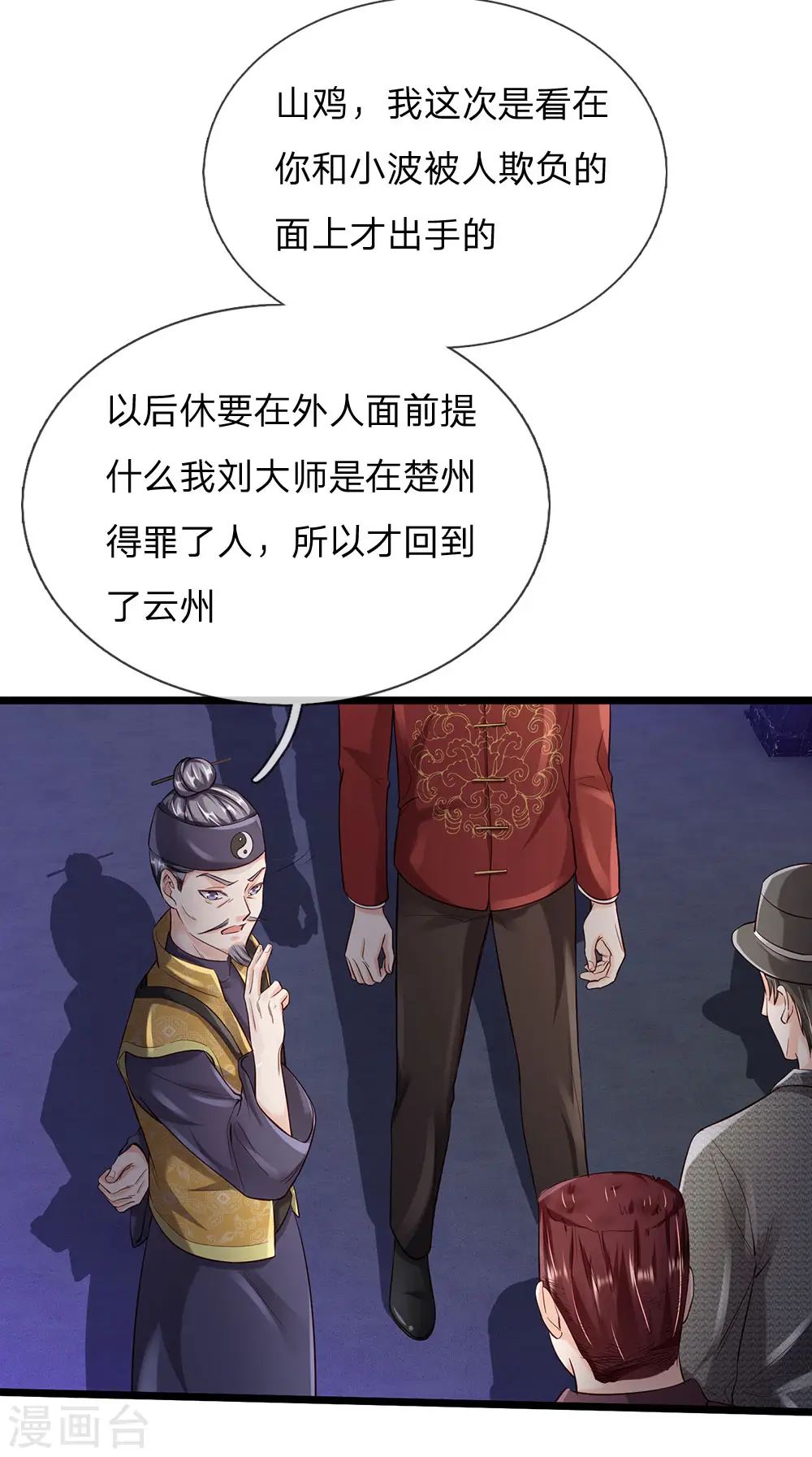 第187话 谁才应该，认清现实20