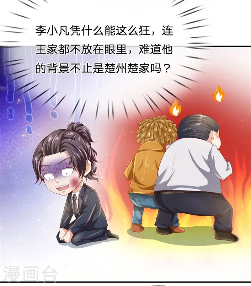 第235话 帝都王家，想交朋友29