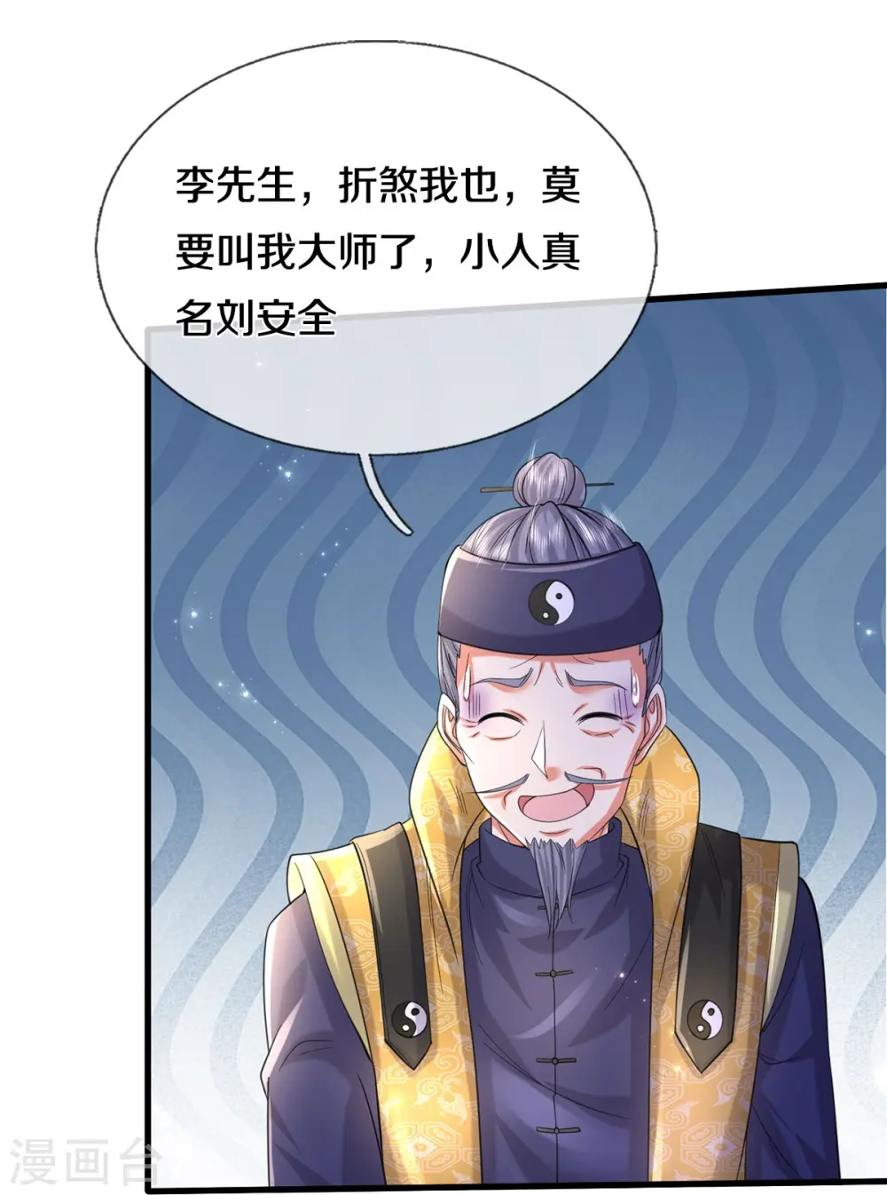 第556话 相遇是缘，贵人提携29
