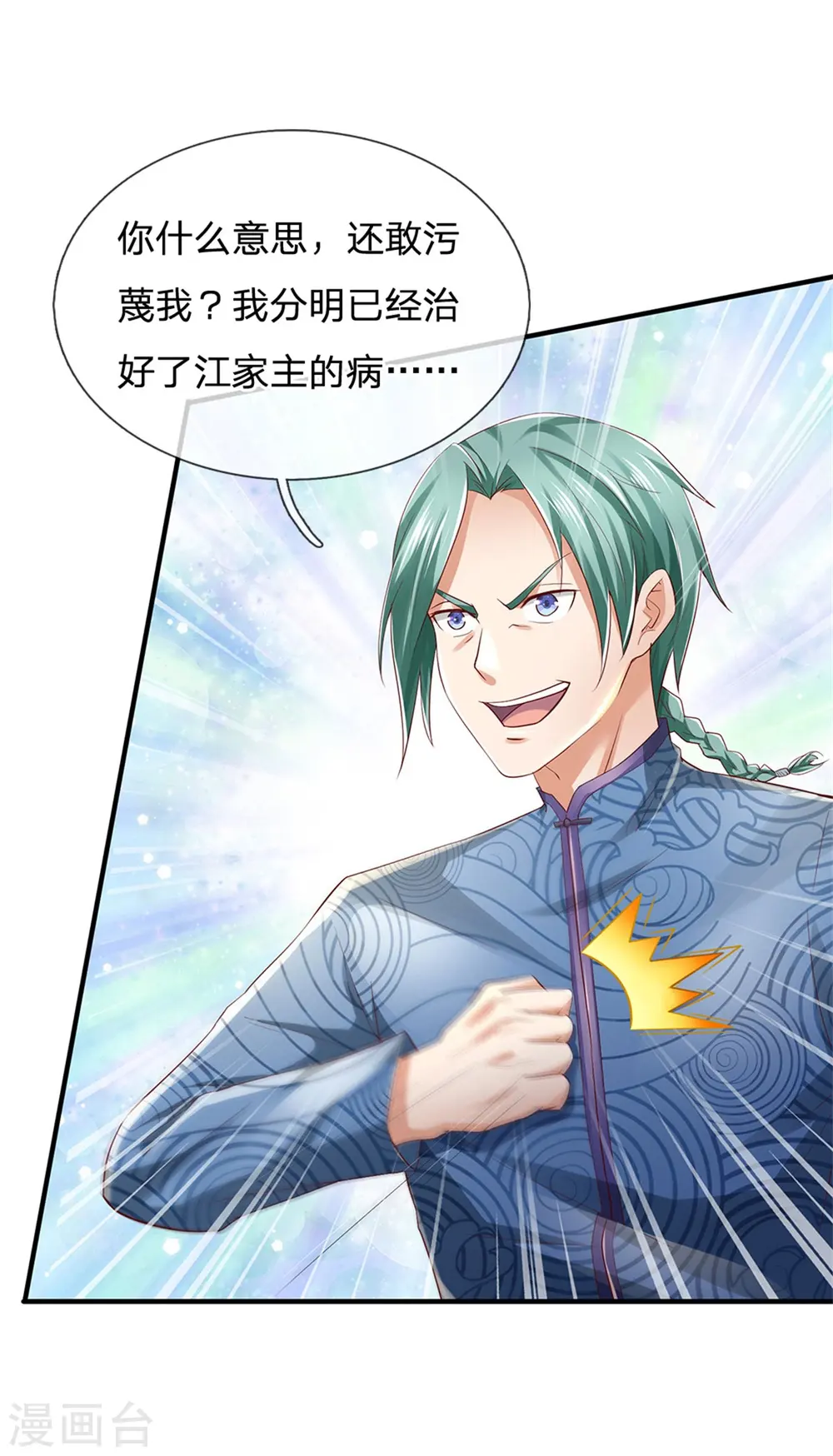 第245话 内藏法器，炼化阴毒11
