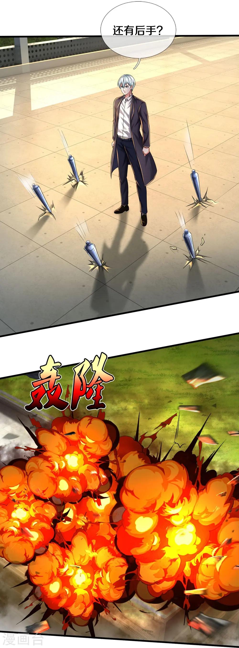 第511话 掩护逃走，九日伤痕6