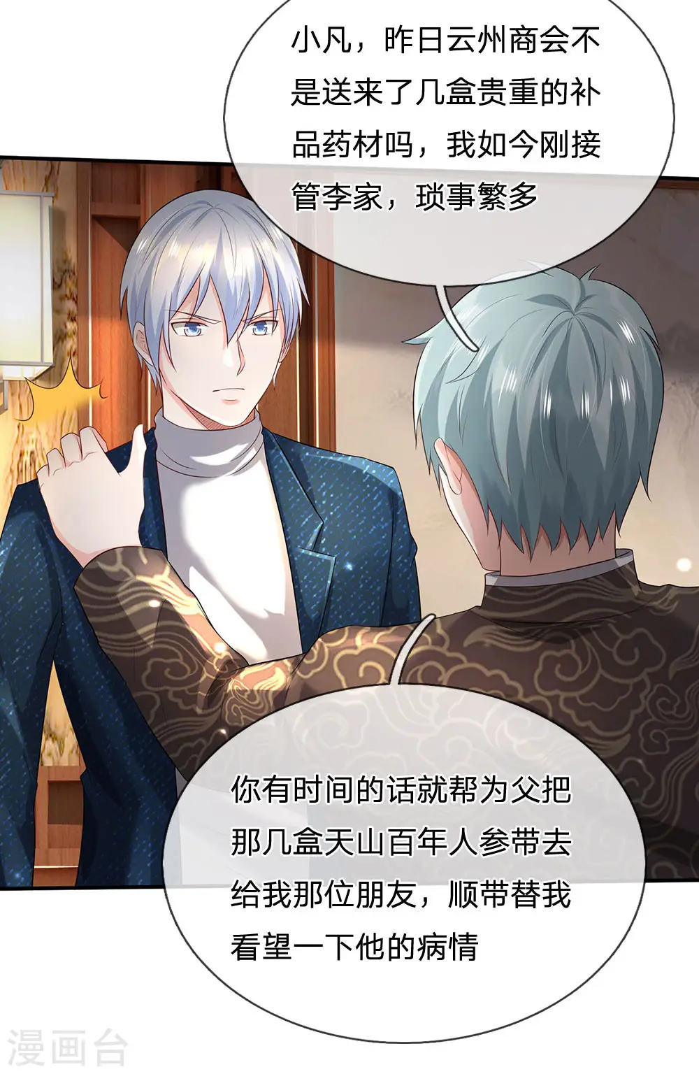 第213话 家族事了，苍莽山行8