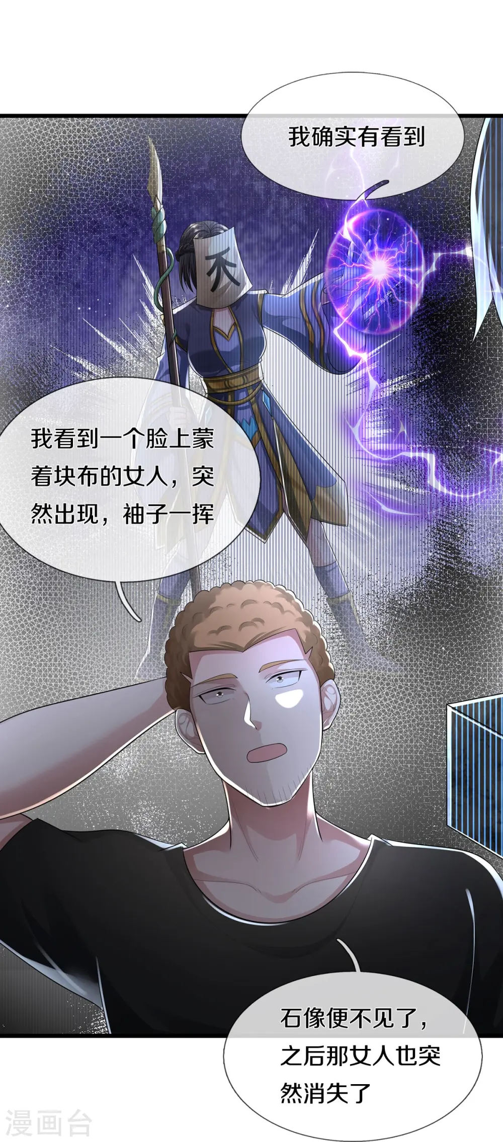 第437话 盗走石像，有何企图12