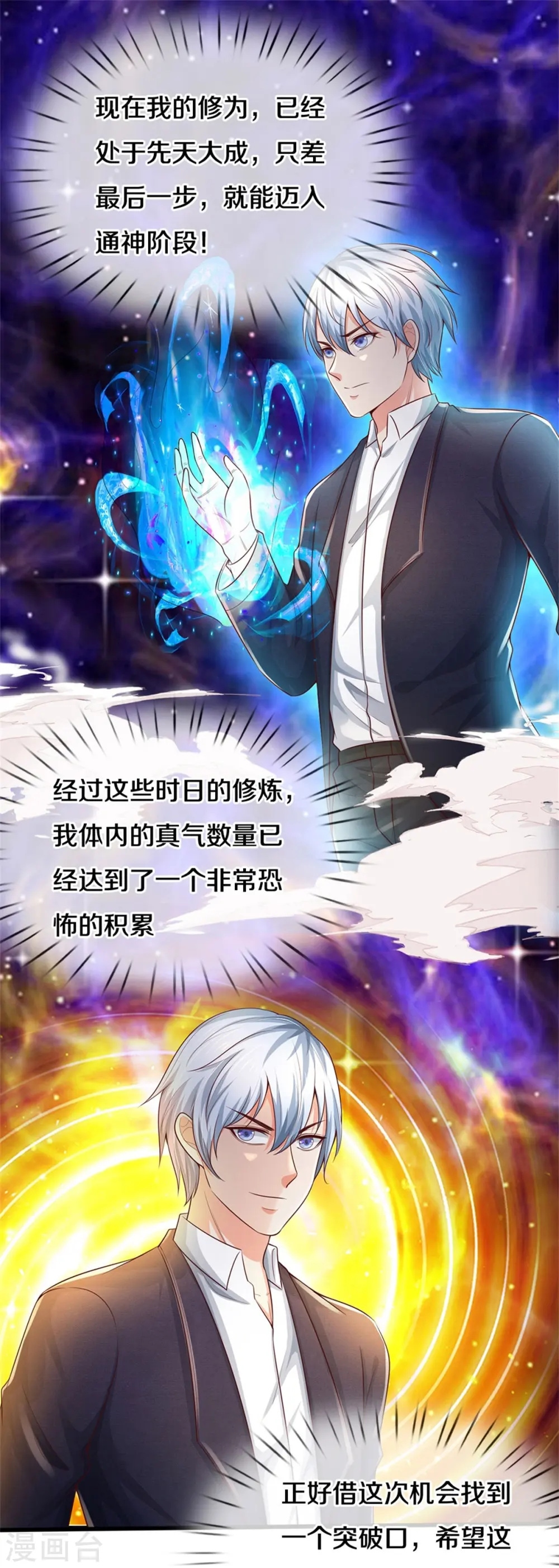 第292话 大师赛启，宗师齐至11
