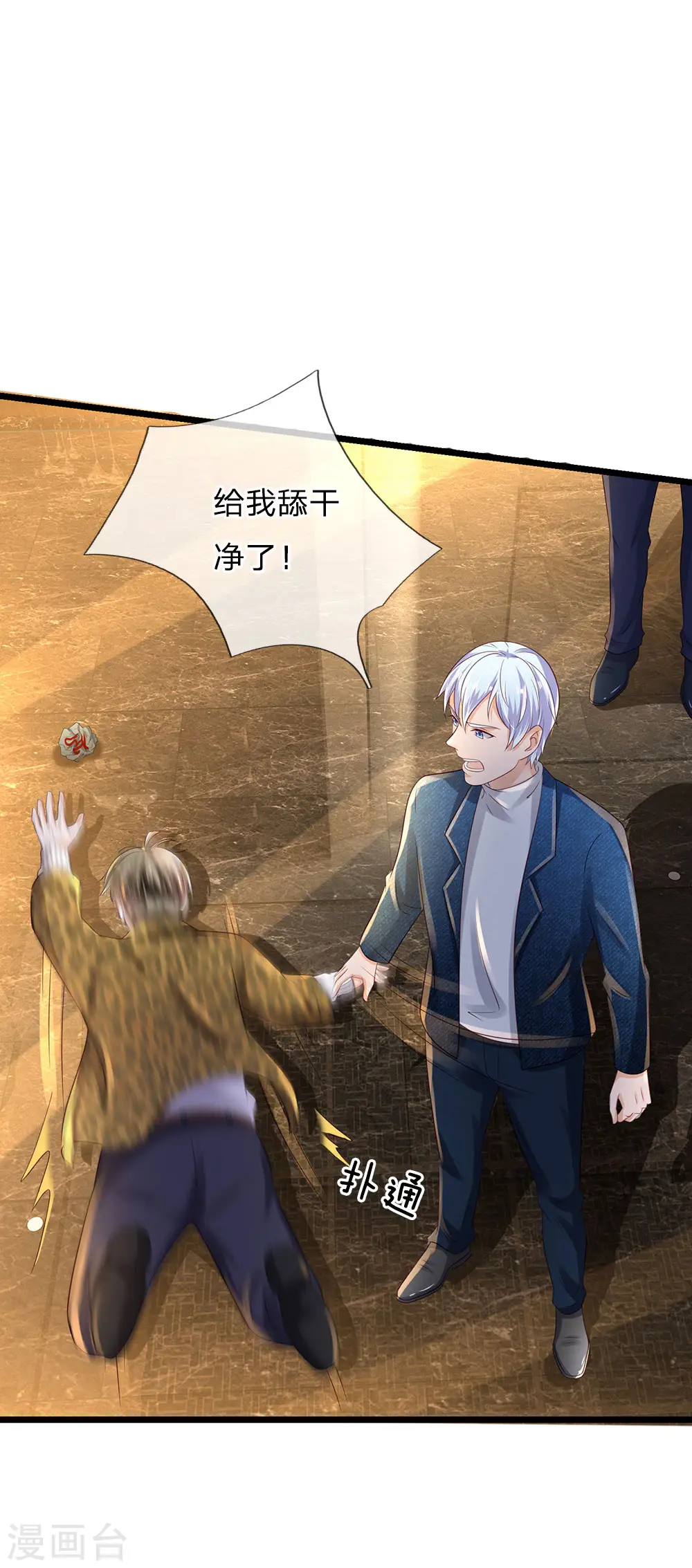 第145话 舔也嫌脏，给我吃了14